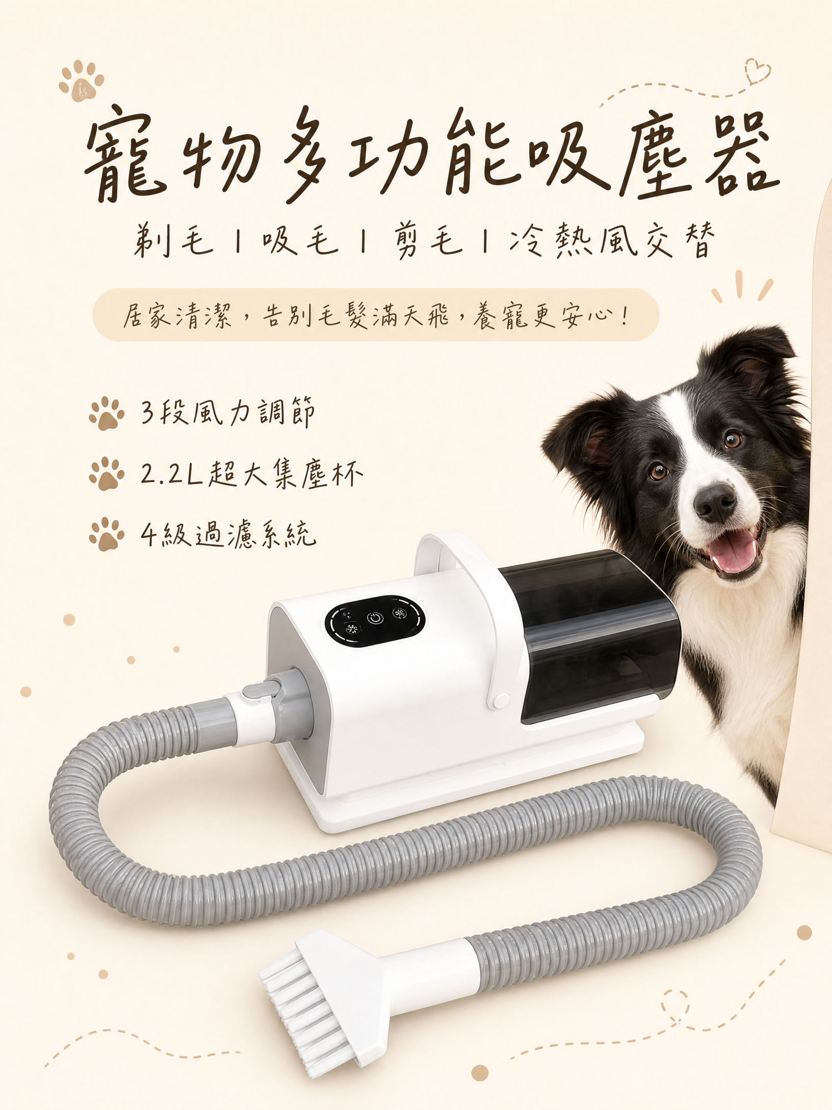 吹水機 / 吸毛機