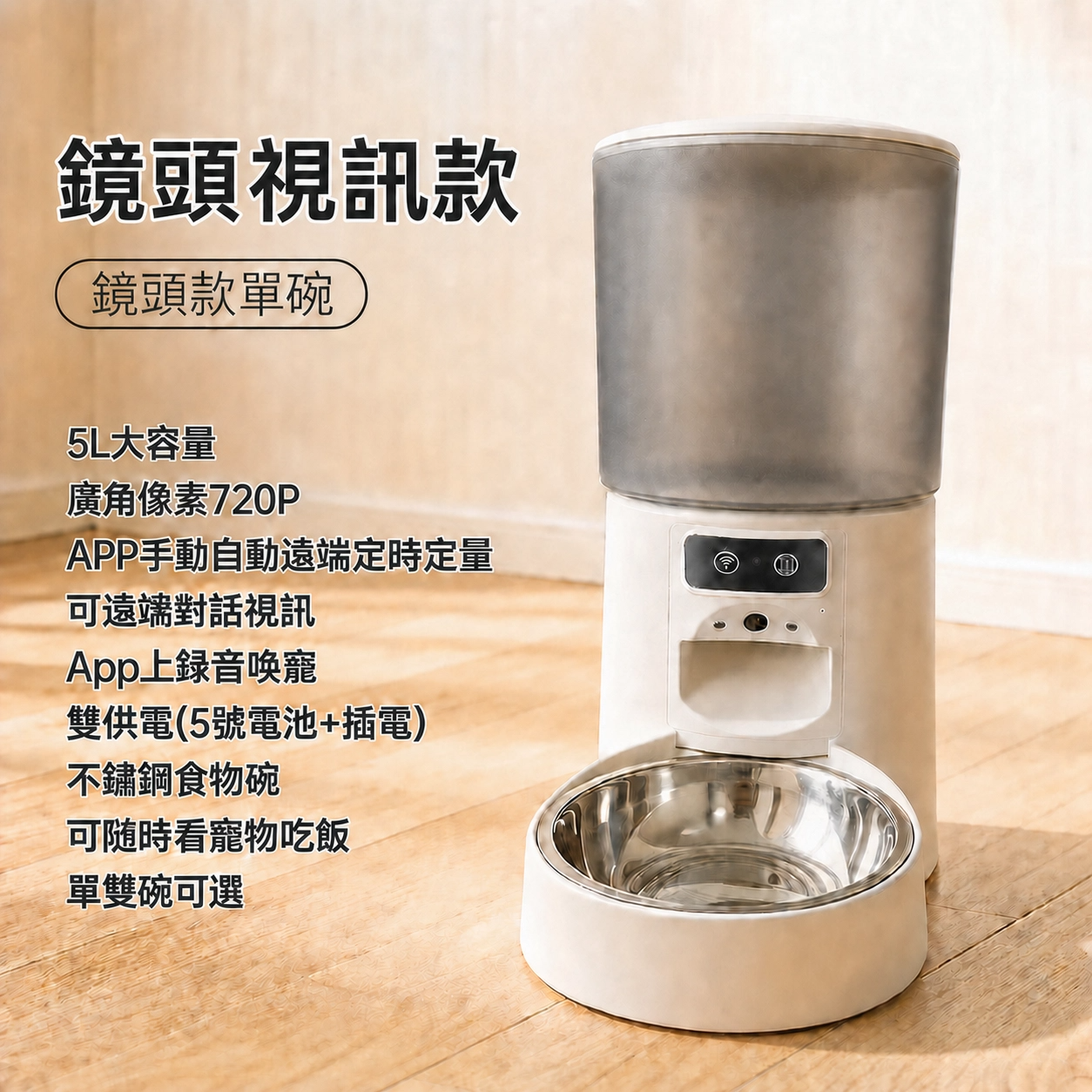 智能視訊寵物餵食器 | 雙碗自動餵食機 | 5L大容量 | 1080P鏡頭 | APP遠程投餵 | 定時定量 | 防卡糧 | 斷電續航 | 貓狗通用