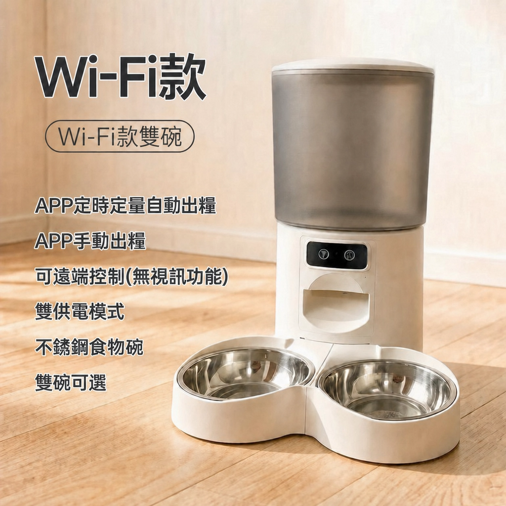 智能視訊寵物餵食器 | 雙碗自動餵食機 | 5L大容量 | 1080P鏡頭 | APP遠程投餵 | 定時定量 | 防卡糧 | 斷電續航 | 貓狗通用