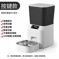 4.5L智能寵物自動餵食器 | 性價比之選 | 一天五餐 | 手機App遠程控制 | 手動即時出糧 | 全機可拆洗