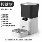 4.5L智能寵物自動餵食器 | 性價比之選 | 一天五餐 | 手機App遠程控制 | 手動即時出糧 | 全機可拆洗