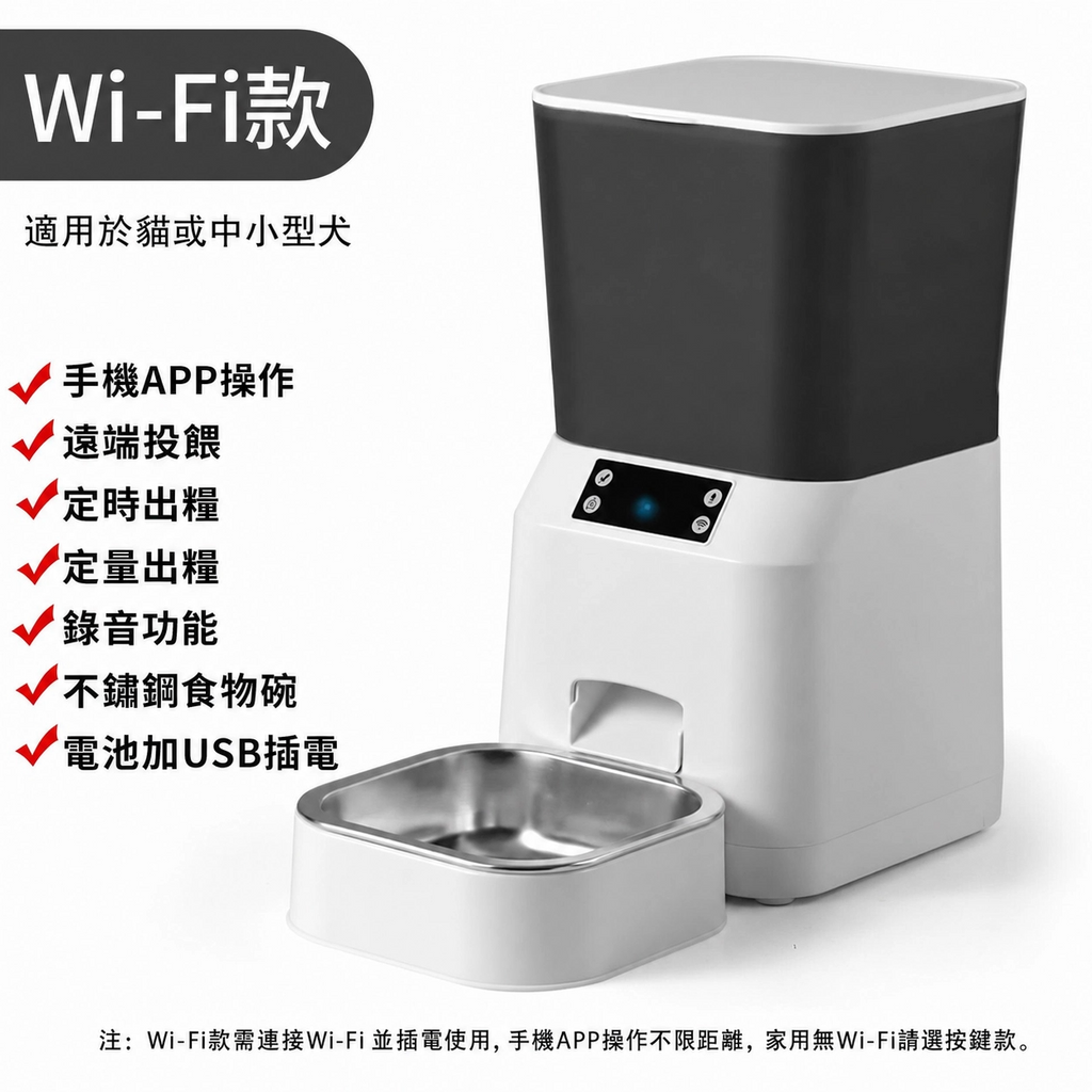 4.5L智能寵物自動餵食器 | 性價比之選 | 一天五餐 | 手機App遠程控制 | 手動即時出糧 | 全機可拆洗