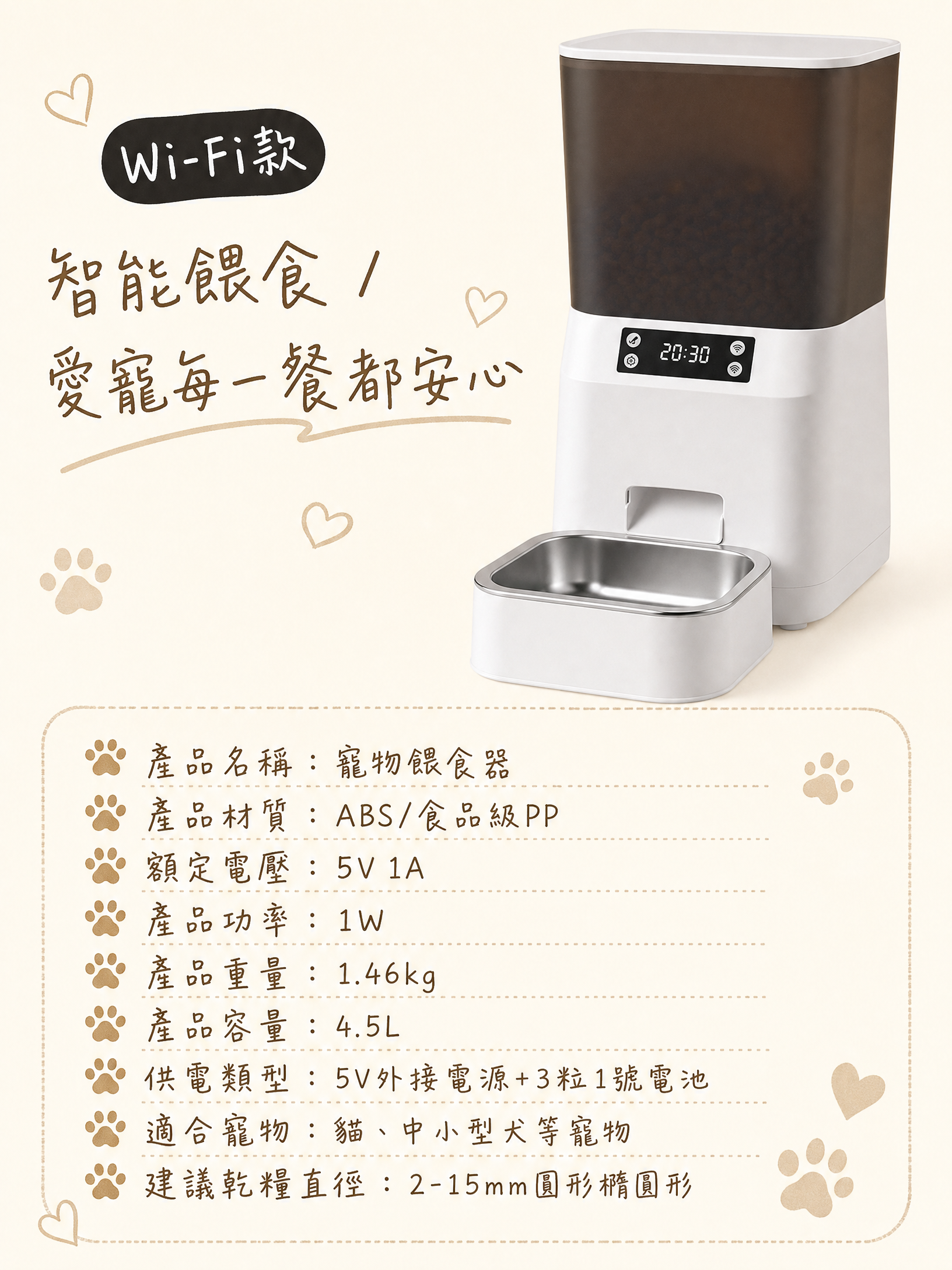 4.5L智能寵物自動餵食器