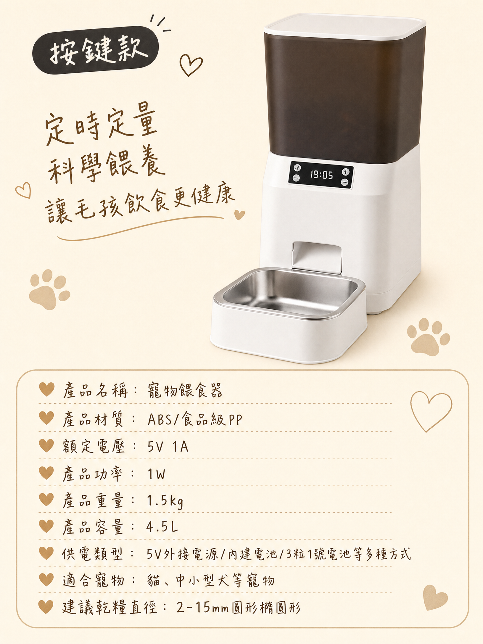 4.5L智能寵物自動餵食器